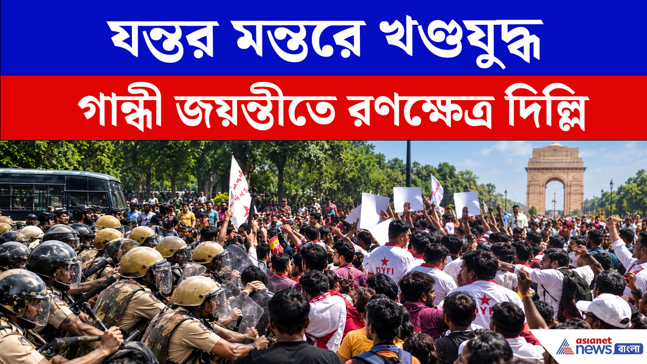 Jantar Mantar Protest:  দিল্লিতে বিশৃঙ্খলার চেষ্টা, রুখছে পুলিশ, হাজির আপ নেতারা