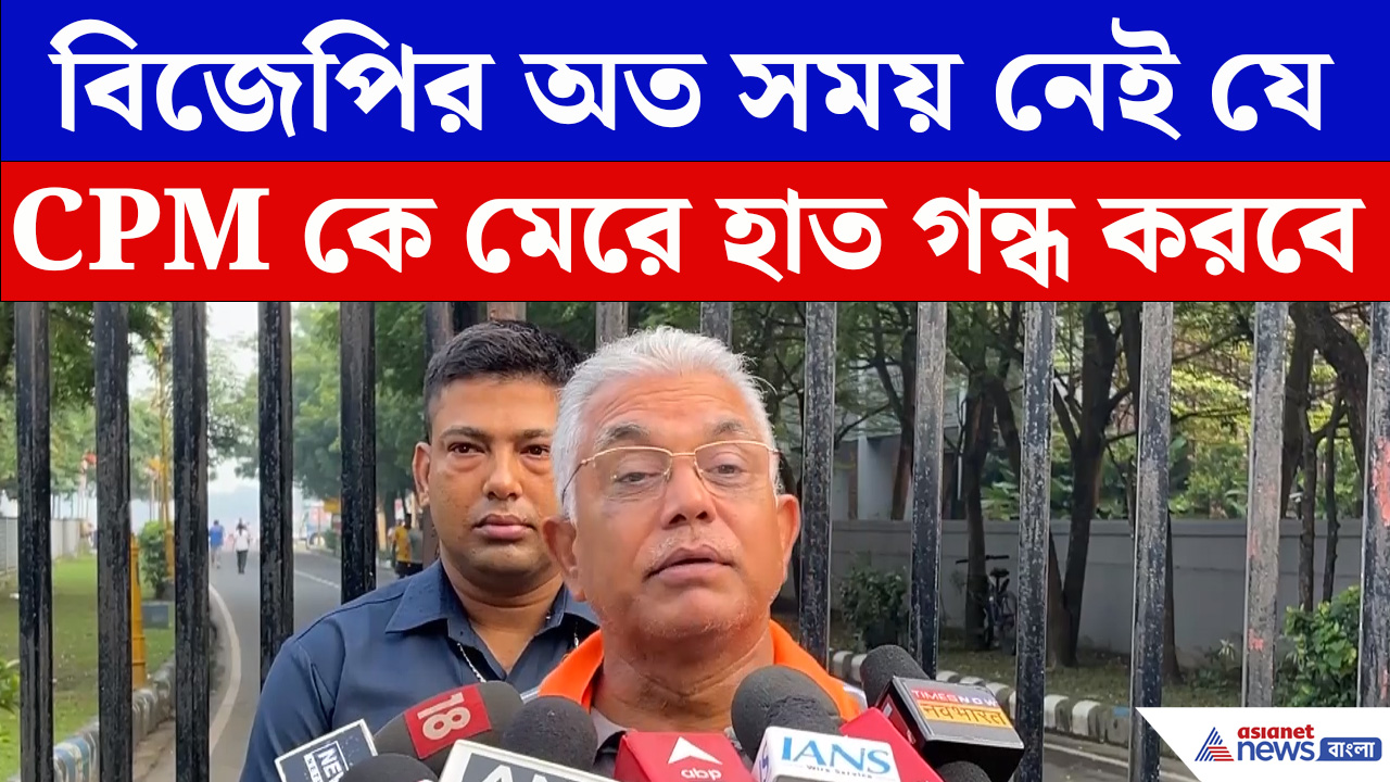 Dilip Ghosh : বাংলায় মুসলিমদের বড় বার্তা দিলীপ ঘোষের, মনে করালেন পুরনো কথা