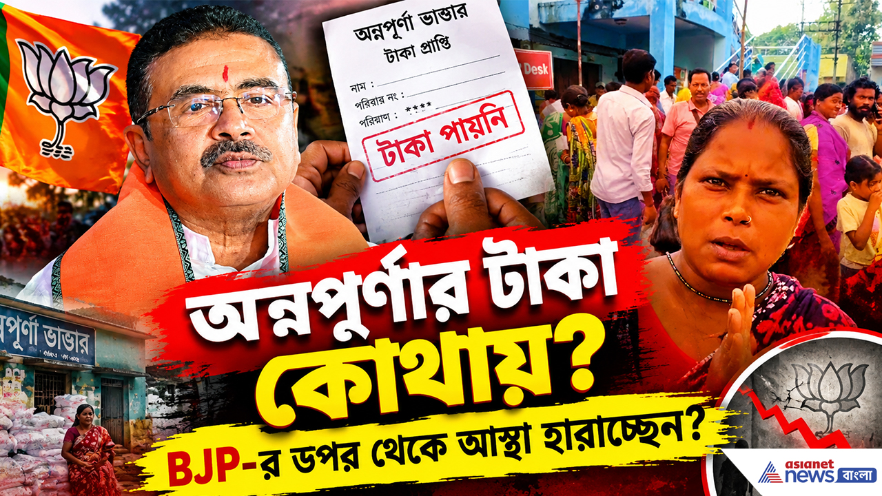 Annapurna Bhandar: বারবার আবেদন, তবু টাকা নেই! অন্নপূর্ণা নিয়ে জেলাশাসকের সামনেই চরম বিক্ষোভ