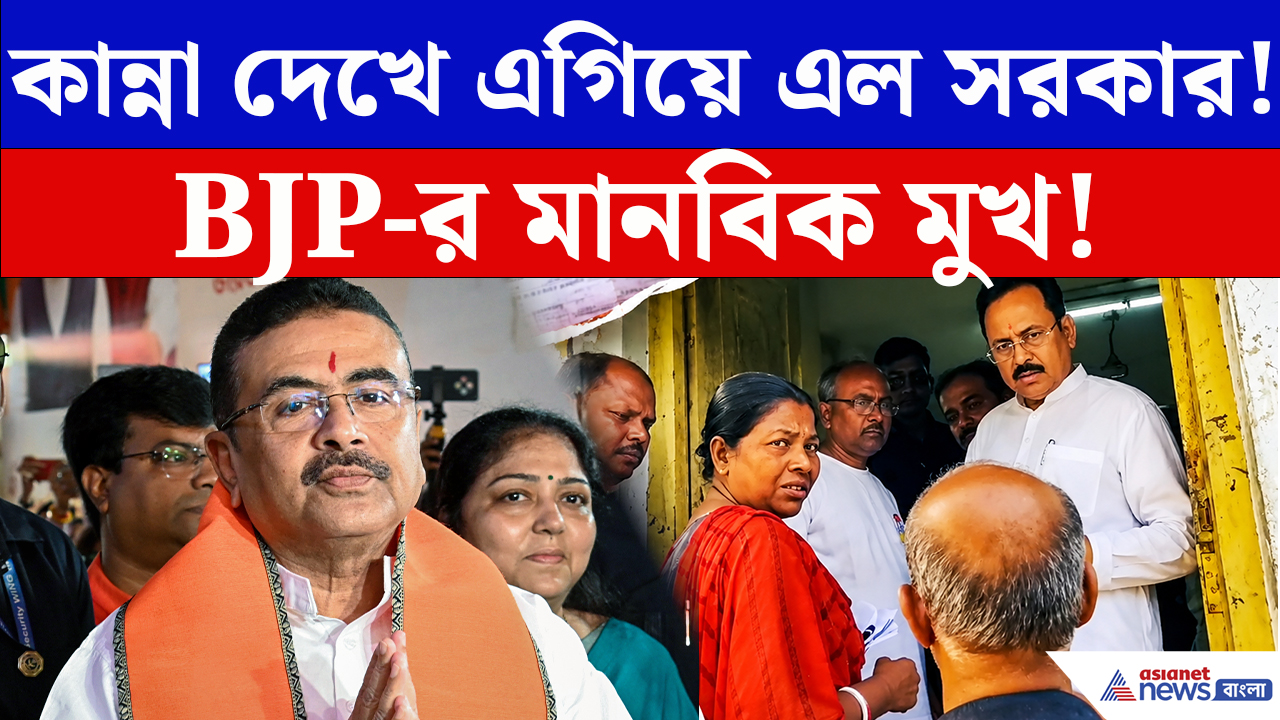 Balurghat News: অন্নপূর্ণার টাকা না পেয়ে কান্নায় ভেঙে পড়লেন মহিলা! পাশে দাঁড়াল শুভেন্দুর সরকার
