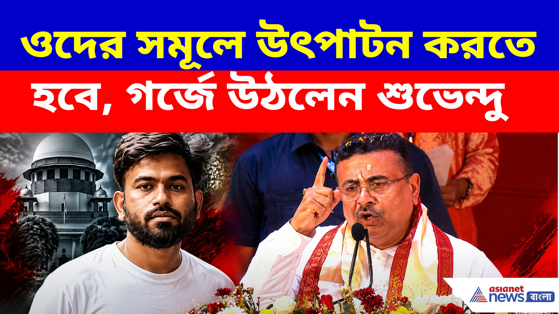 Suvendu Adhikari: 'রাষ্ট্রবাদী সরকার ফেলার গভীর ষড়যন্ত্র চলছে', গর্জে উঠে চরম কথা শুভেন্দুর
