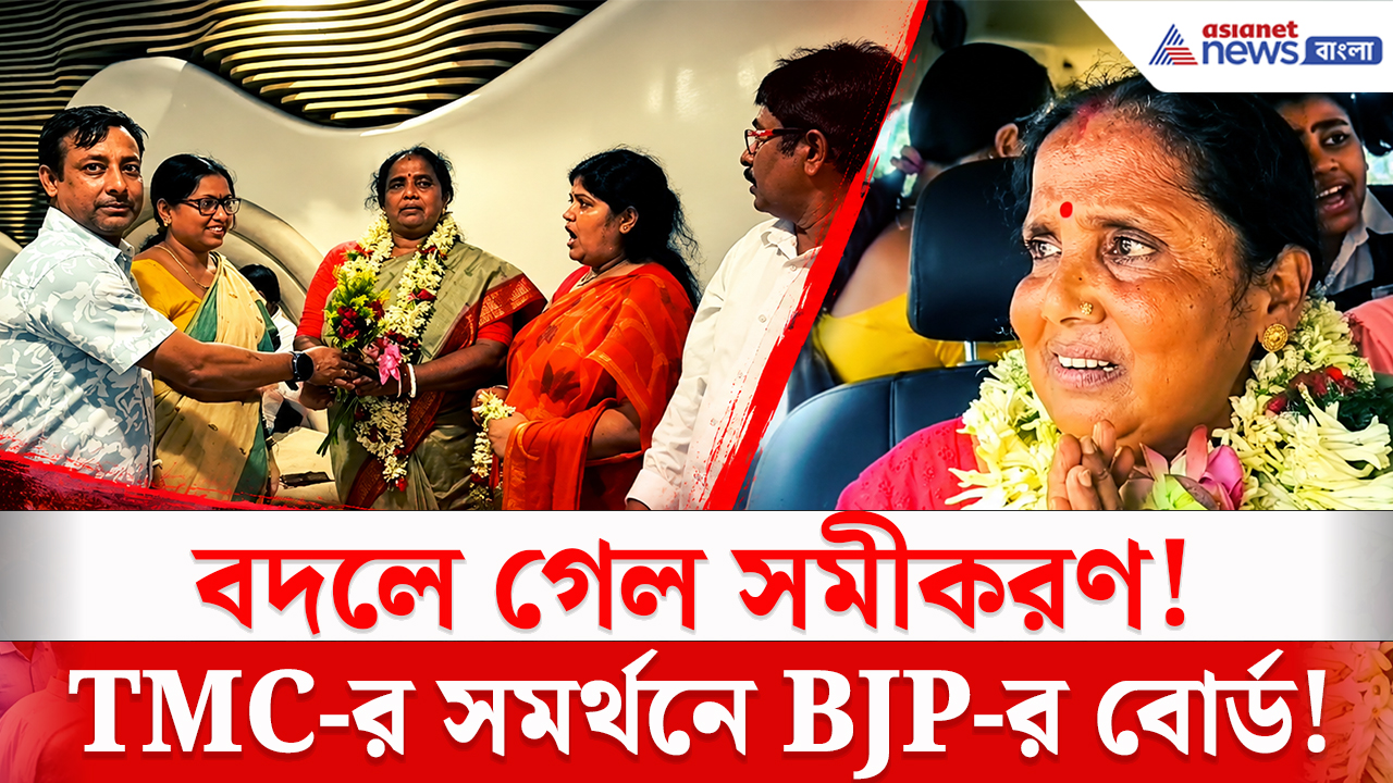 Malda News: মালদায় বড় রাজনৈতিক পালাবদল! তৃণমূলের একাংশকে সঙ্গে নিয়েই জয় বিজেপির