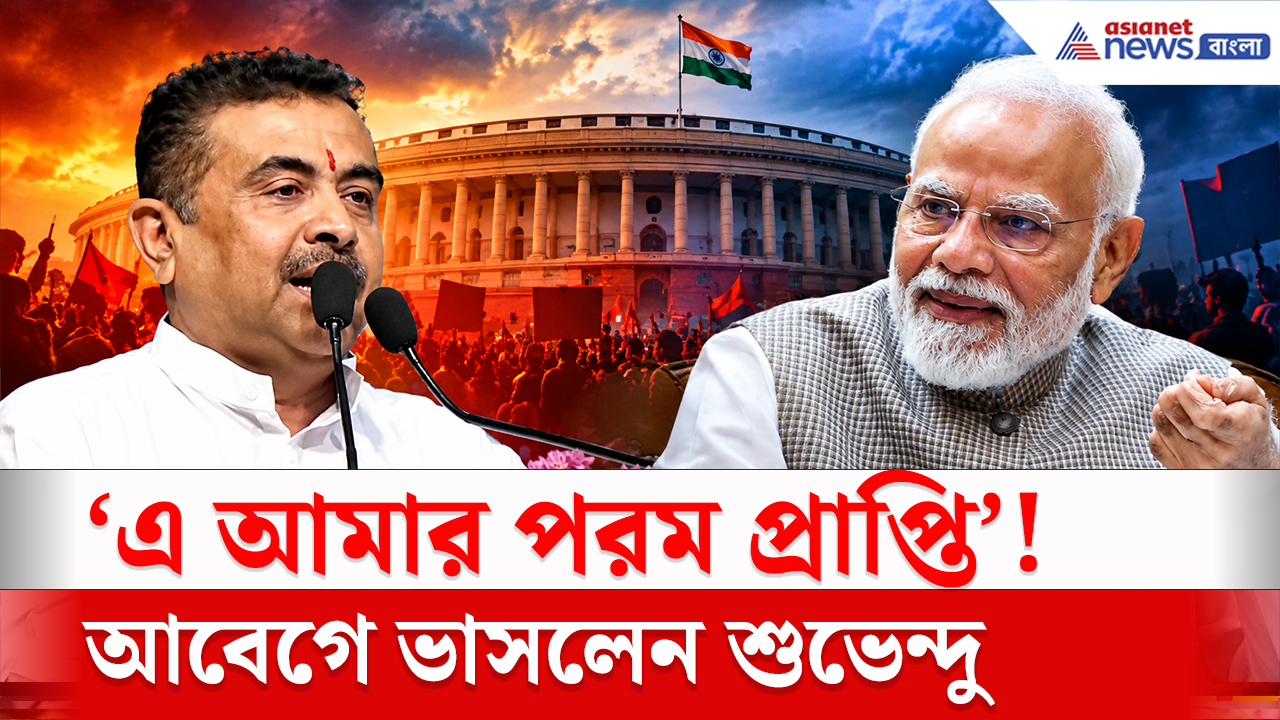 PM Modi 25 Years: ২৫ বছরের রাজনৈতিক যাত্রা! মোদীর বিশেষ দিনে কেন গুরুত্বপূর্ণ শুভেন্দুর ভূমিকা?