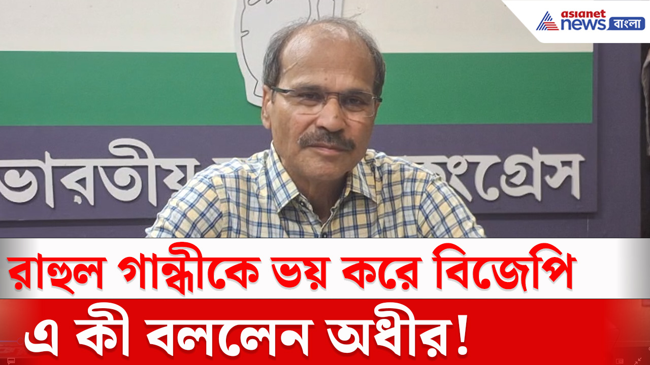 রেজিনগর-নন্দীগ্রামে শান্তিপূর্ণ সন্ত্রাস হয়েছে বলে কটাক্ষ অধীর রঞ্জন চৌধুরীর