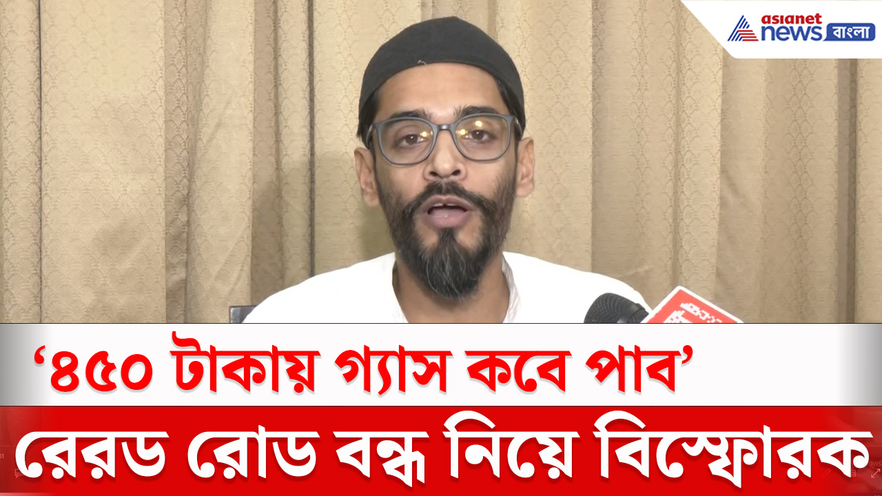 Naushad Siddiqi : পশ্চিমবঙ্গ নাম নিয়ে কোথায় আপত্তি! বিস্ফোরক নওশাদ সিদ্দিকী