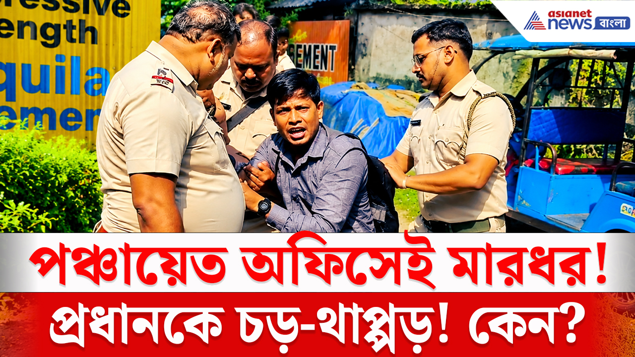 Jalpaiguri News: পঞ্চায়েত বোর্ড গঠন ঘিরে রণক্ষেত্র! বিজেপি নেতার বিরুদ্ধেই বিস্ফোরক অভিযোগ