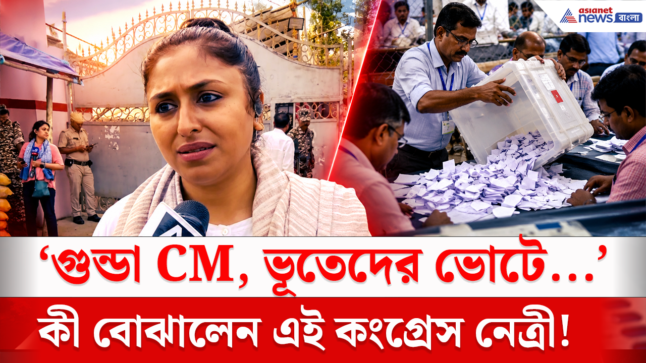 Nandigram Bye Election Result 2026: 'গুন্ডা CM, ভূতেদের ভোটে জিতবে বিজেপি, সবার হিসাব হবে' নন্দীগ্রামে বিস্ফোরক কংগ্রেসের পুজা রায় চৌধুরী
