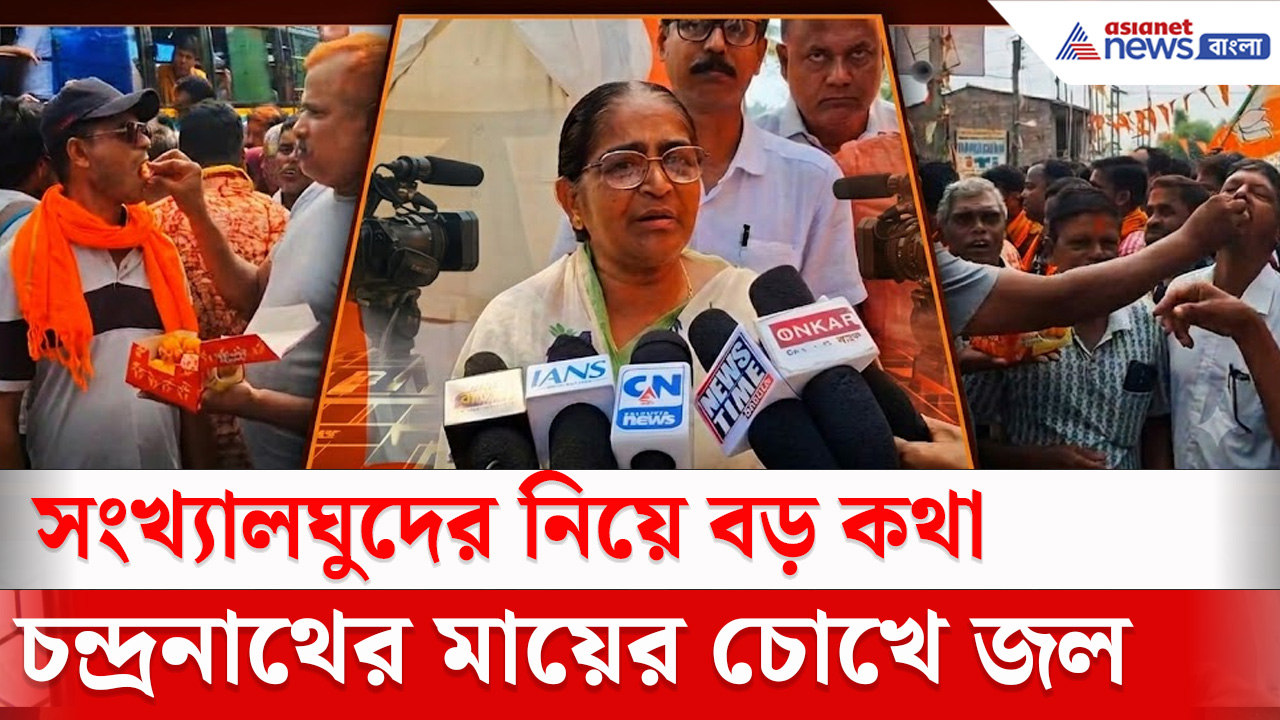 Nandigram | Hasirani Rath : জয়ের খুশিতে চোখে জল হাসিরানি, শুভেন্দুকে নিয়ে বললেন বড় কথা