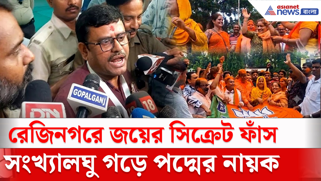 Rejinagar By Election 2026 : ঐতিহাসিক জয়ের পর তাঁকে কী বললেন CM শুভেন্দু! জানালেন বিজেপি প্রার্থী শাখরাভ