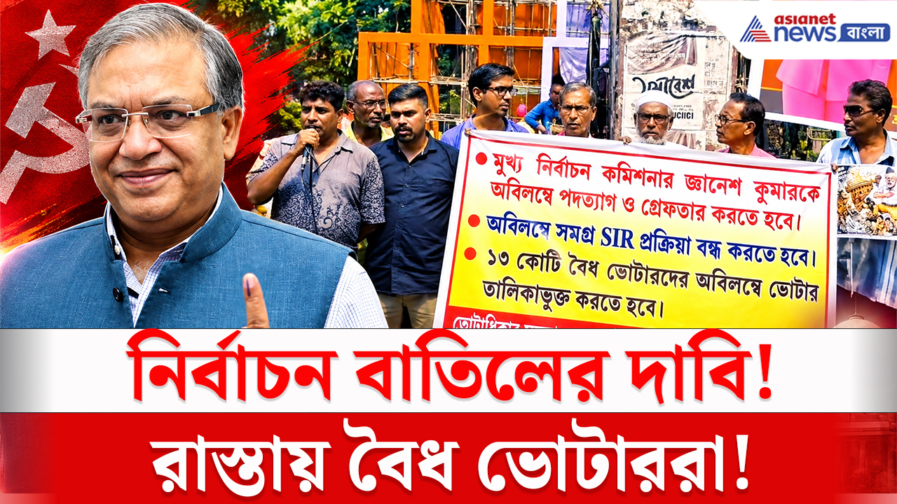 Basirhat News: ভোট চুরির অভিযোগে উত্তাল বসিরহাট! নির্বাচন কমিশনের বিরুদ্ধে SUCI-র বিক্ষোভ মিছিল