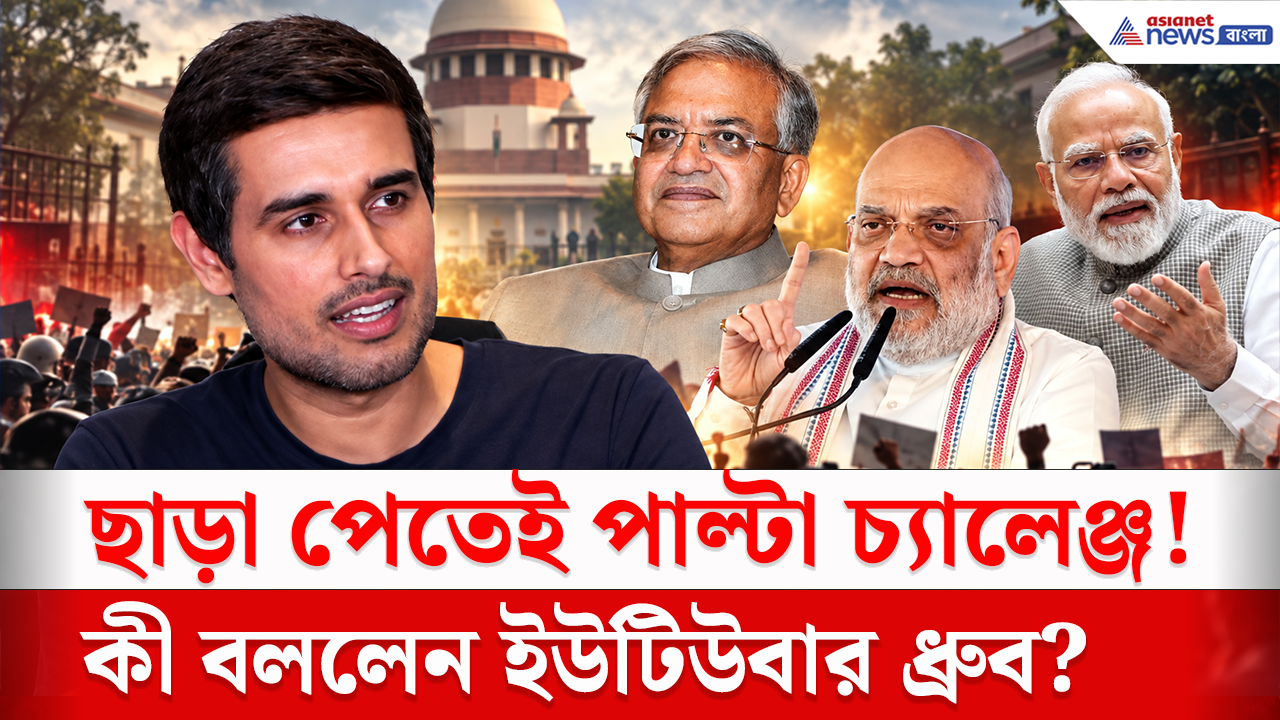 Dhruv Rathee: ধ্রুব রাঠিকে কী সত্যিই গ্রেফতার করা হয়েছিল? মুক্তির পর তাঁর দাবি ঘিরে তুমুল বিতর্ক, করলেন বড় চ্যালেঞ্জ!