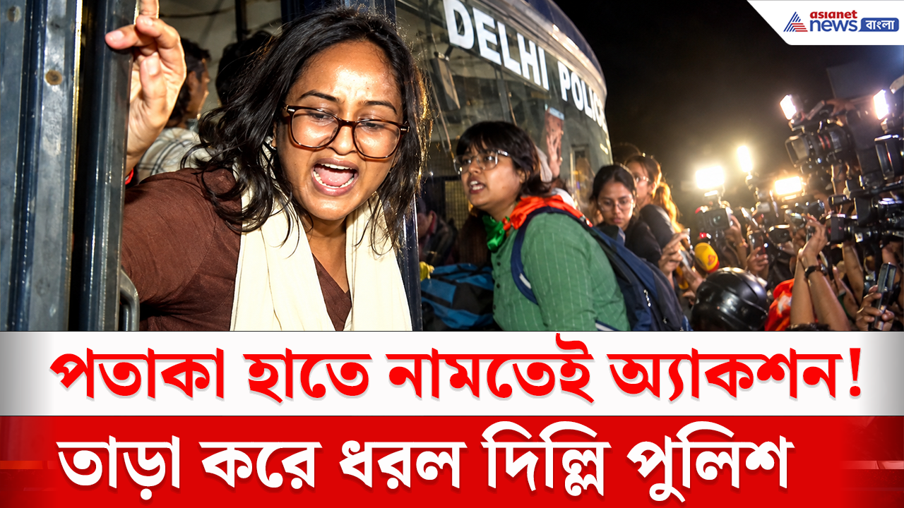 Delhi Protest: ঐশী ঘোষকে আটক? জ্ঞানেশর ইস্তফার দাবিতে ফের উত্তাল দিল্লি, তাড়া করে ধরল পুলিশ