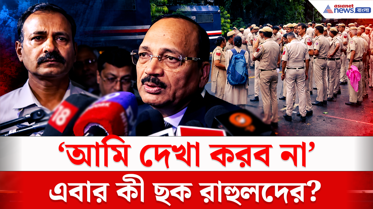 INDIA Bloc March: সোজা 'না' বলেছেন প্রধান বিচারপতি! এবার কী ছক রাহুলদের? কী পরিস্থিত দিল্লির?