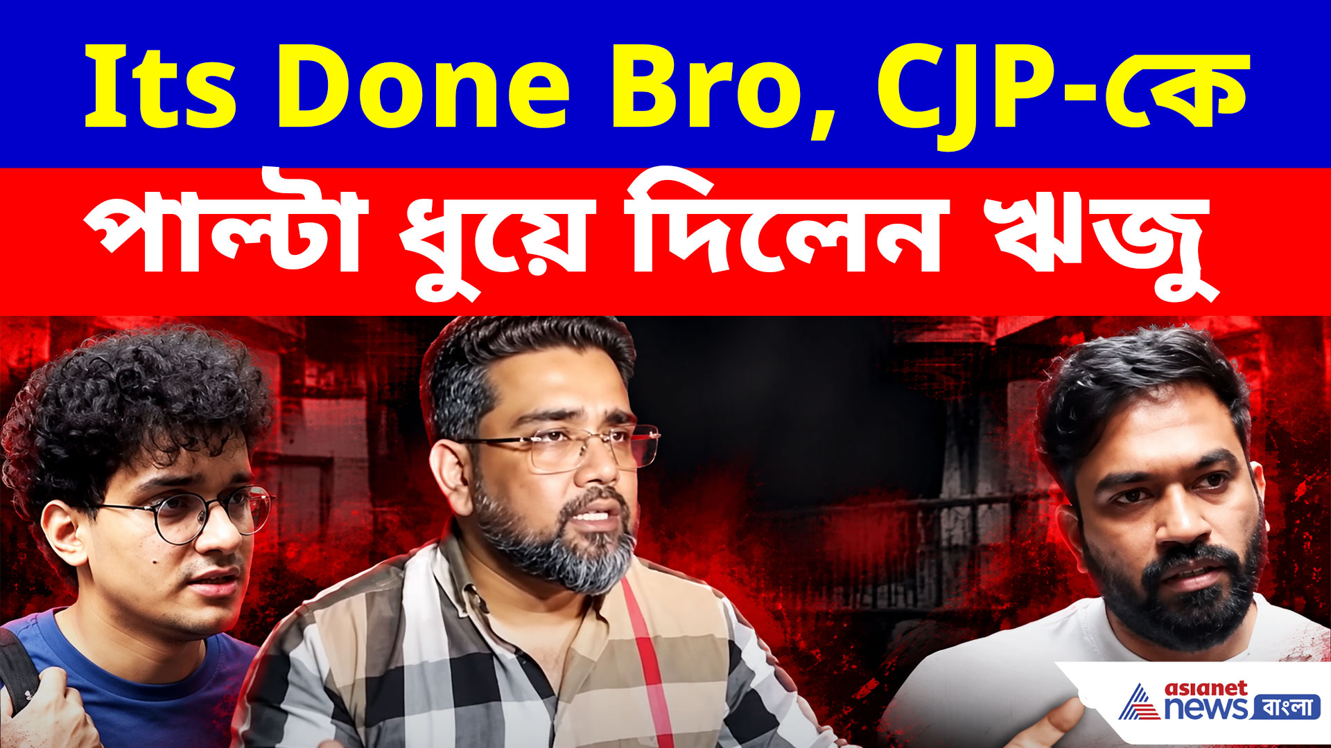 'বিদেশি শক্তির থেকে টাকা খেয়ে ভারতে আগুন লাগানো যাবেনা', CJP-কে আক্রমণ ঋজুর