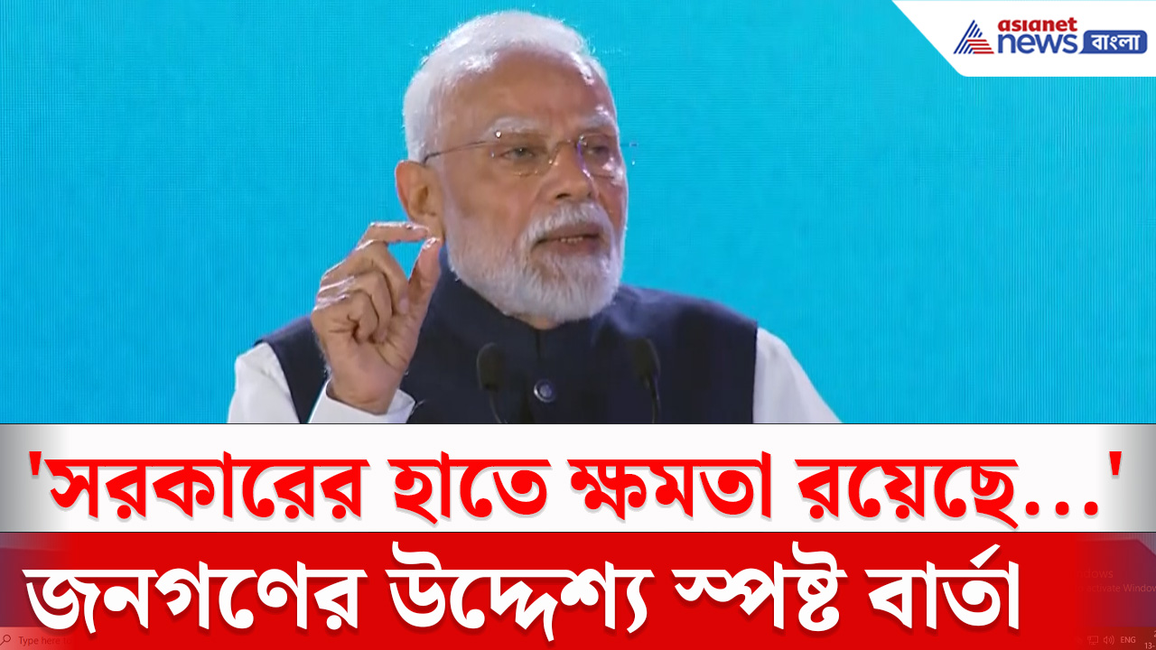 Narendra Modi : সরকারের হাত ক্ষমতা রয়েছে...বিরোধীদের আন্দোলনের মাঝে এ কী বললেন মোদী!