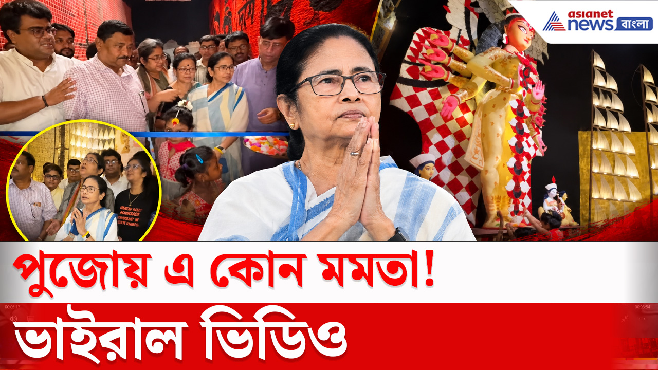 Mamata Banerjee : পুজো উদ্বোধনের ফিতে দেখে কী করলেন মমতা, ভাইরাল ভিডিও