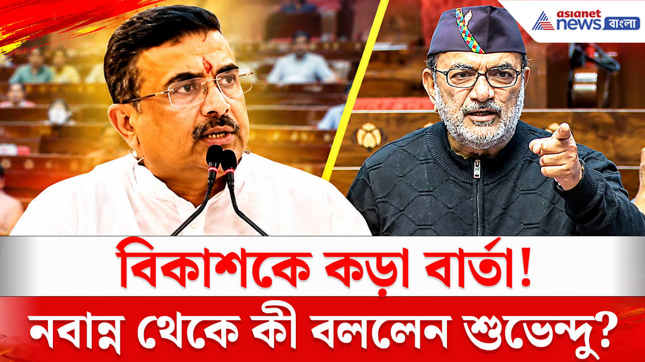 CM Suvendu On Bikash Ranjan: দুই থানার তলবেও হাজির নন বিকাশরঞ্জন! নবান্ন থেকে কড়া বার্তা মুখ্যমন্ত্রীর