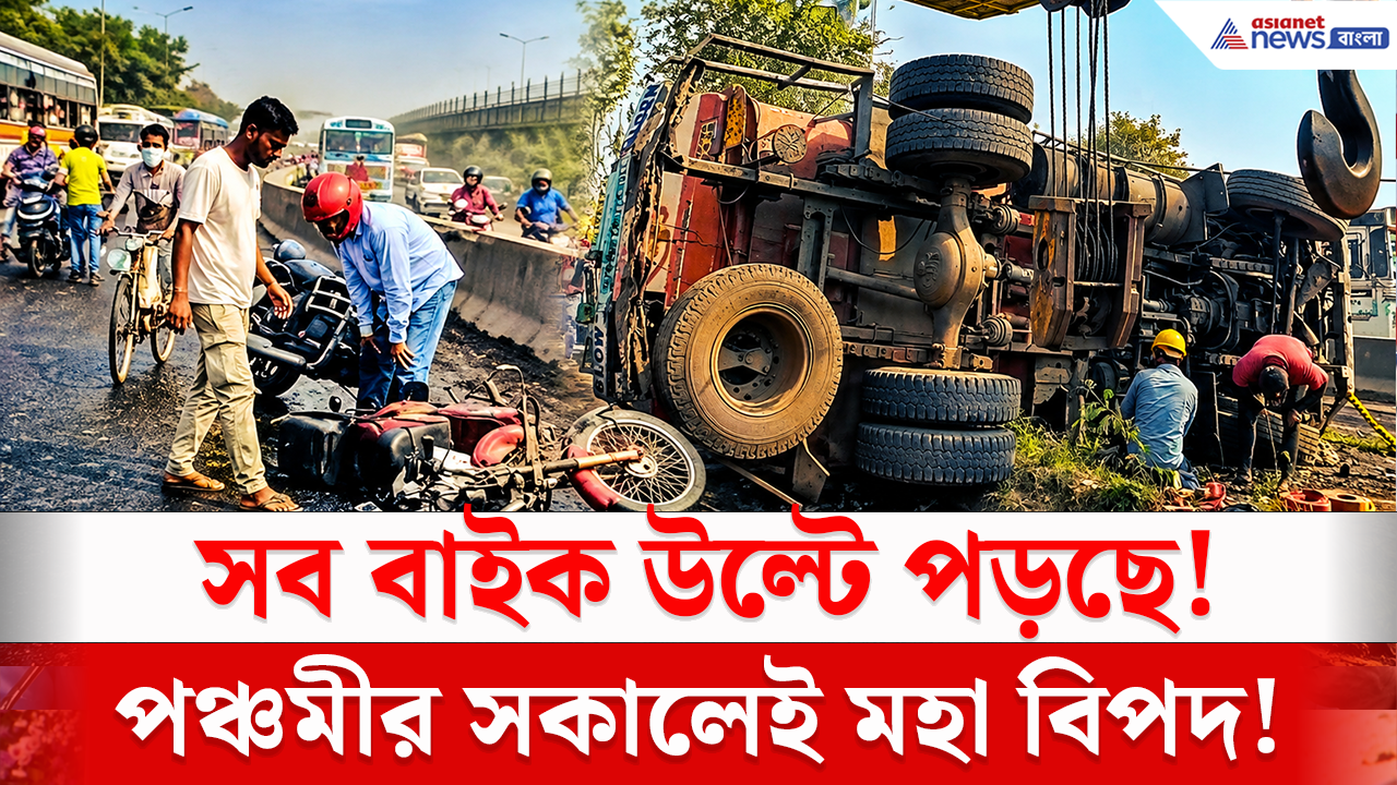 Jessore Road: বিকট শব্দ! রাস্তায় ছড়িয়ে পড়ল তেল, যশোর রোডে একের পর এক কী ঘটে চলেছে দেখুন!