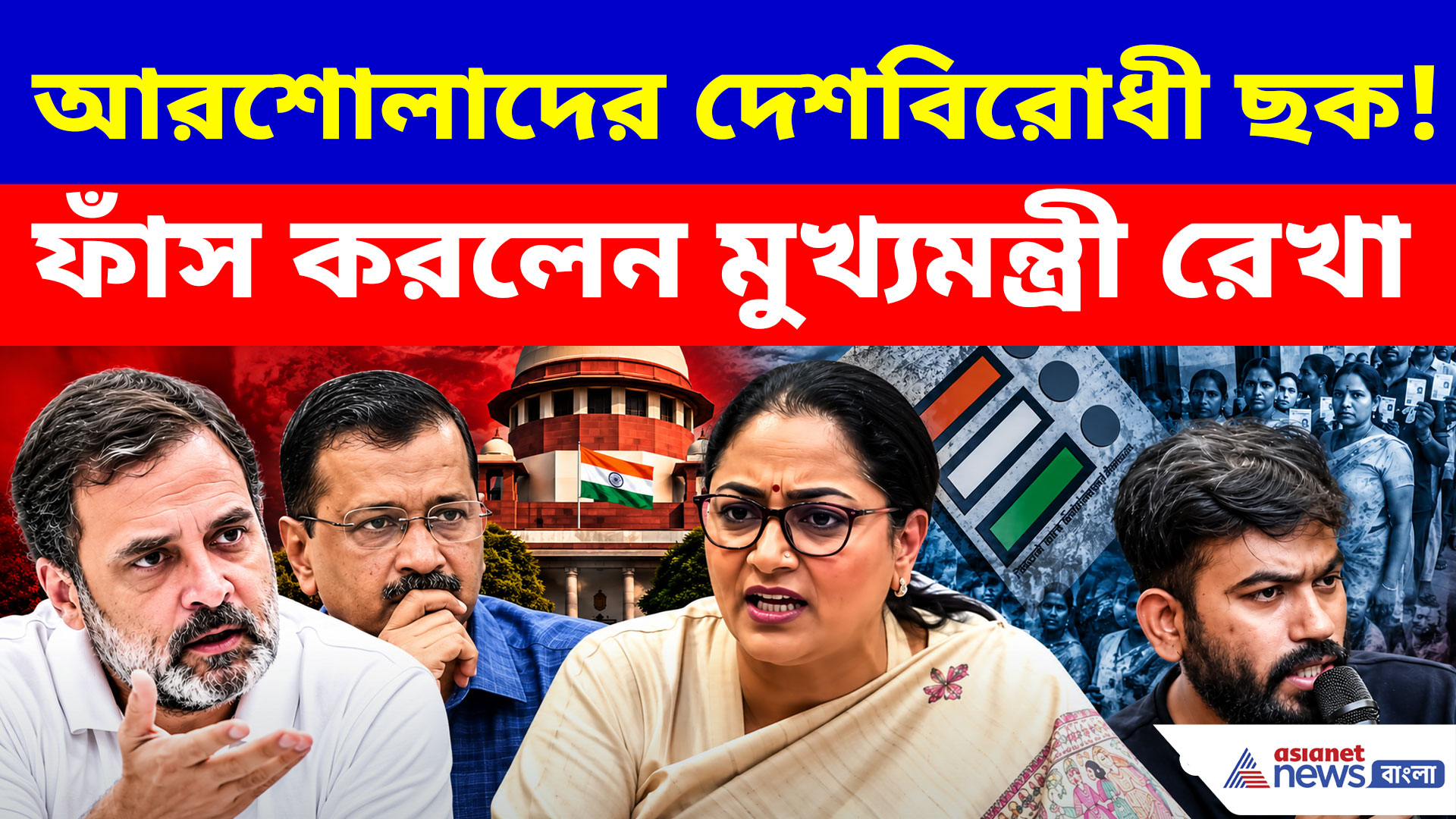 Rekha Gupta: দেশবিরোধী ছক কষতে আরশোলা-আপদের বোঝাপড়া! ফাঁস CM রেখা গুপ্তর
