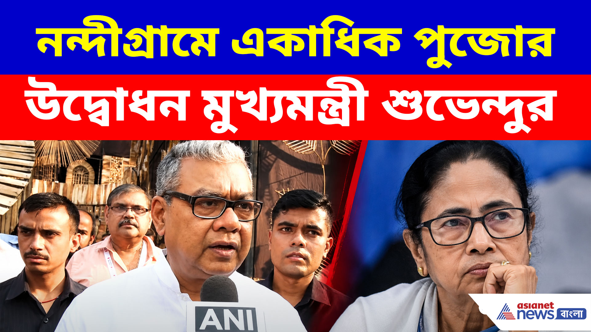 মমতা বন্দ্যোপাধ্যায়কে অসুরের সঙ্গে তুলনা স্বাস্থ্যমন্ত্রী শারদ্বত মুখোপাধ্যায়ের, দেখুন কী বলছেন