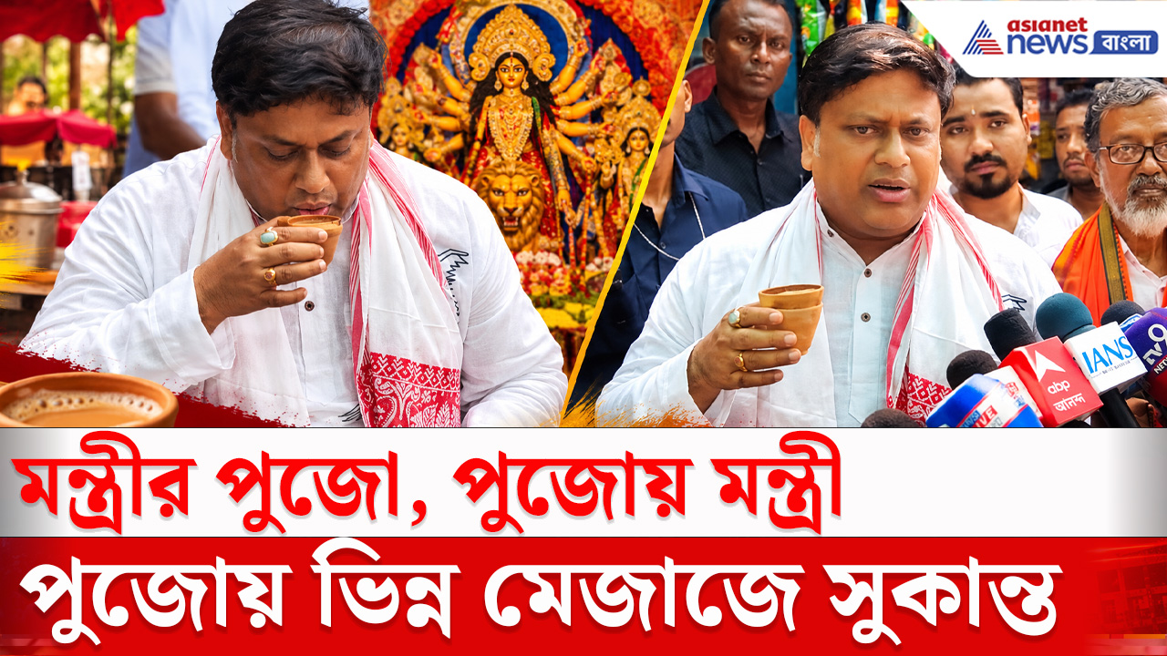 Sukanta Majumder : পুজোয় ভিন্ন মেজাজে সুকান্ত মজুমদার, চায়ের ভাঁড়ে চুমুক মোদীর মন্ত্রীর