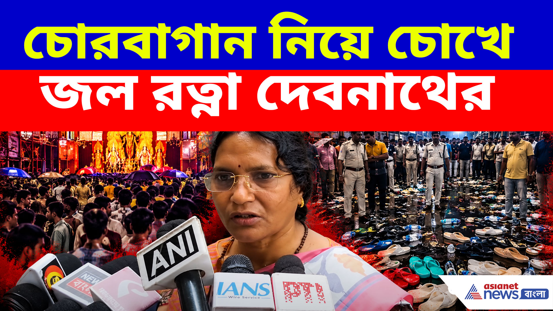 বুকভরা যন্ত্রণা নিয়ে চোরবাগানের মৃতর পরিবারের পাশে রত্না দেবনাথ, চোখে জল পানিহাটির বিধায়কের