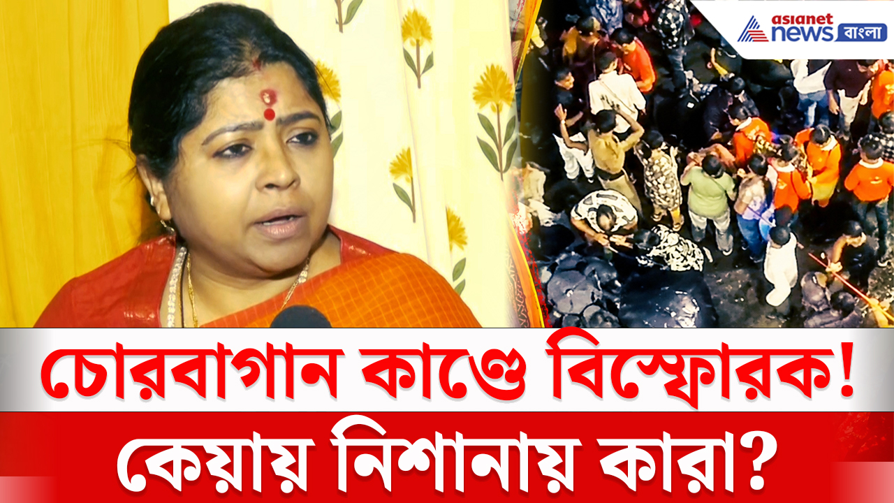 Keya Ghosh On Chorbagan Incident: চোরবাগান দুর্ঘটনা নিয়ে মুখ খুললেন কেয়া ঘোষ! কার গাফিলতি দেখছেন বিজেপি নেত্রী?