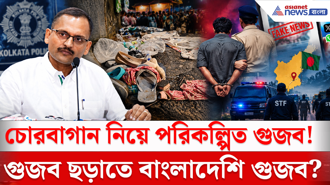 Durga Puja 2026 : চোরবাগান নিয়ে ভুয়ো খবরে বাংলাদেশি যোগ! বিস্ফোরক দাবি কলকাতা পুলিশের