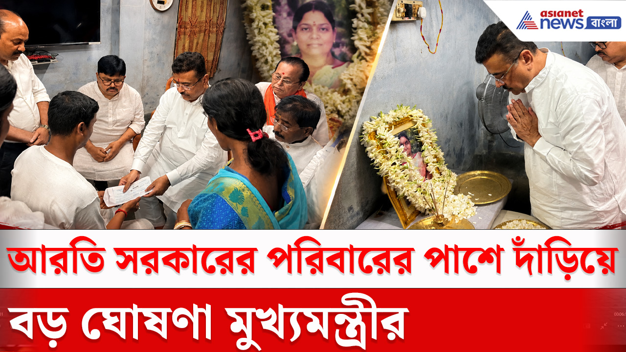 Chorebagan Stampede : চাকদায় আরতি সরকারের পরিবারে পাশে দাঁড়িয়ে বড় ঘোষণা CM শুভেন্দুর