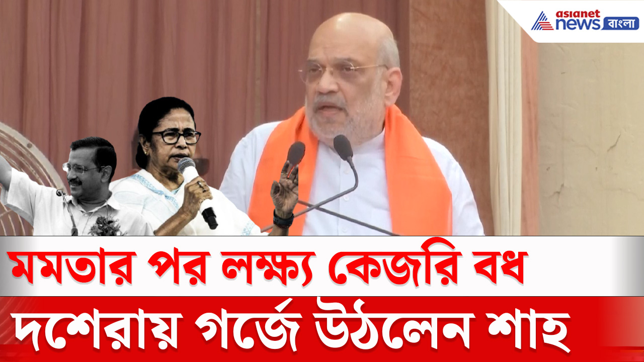 Amit Shah : ২৩০ বছরের দোরগোড়ায় করিশুন্ডার হাটি পরিবারের দুর্গাপুজো! দশমীর চ্যং মাছের রীতিতে আজও ঐতিহ্য