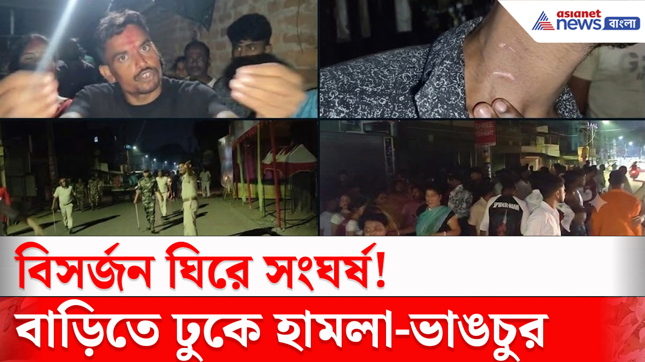 Durga Puja 2026 : বিজয়া দশমীতে অশান্তি! আরামবাগের সতীতলায় বাড়িতে ঢুকে হামলা-ভাঙচুরের অভিযোগ