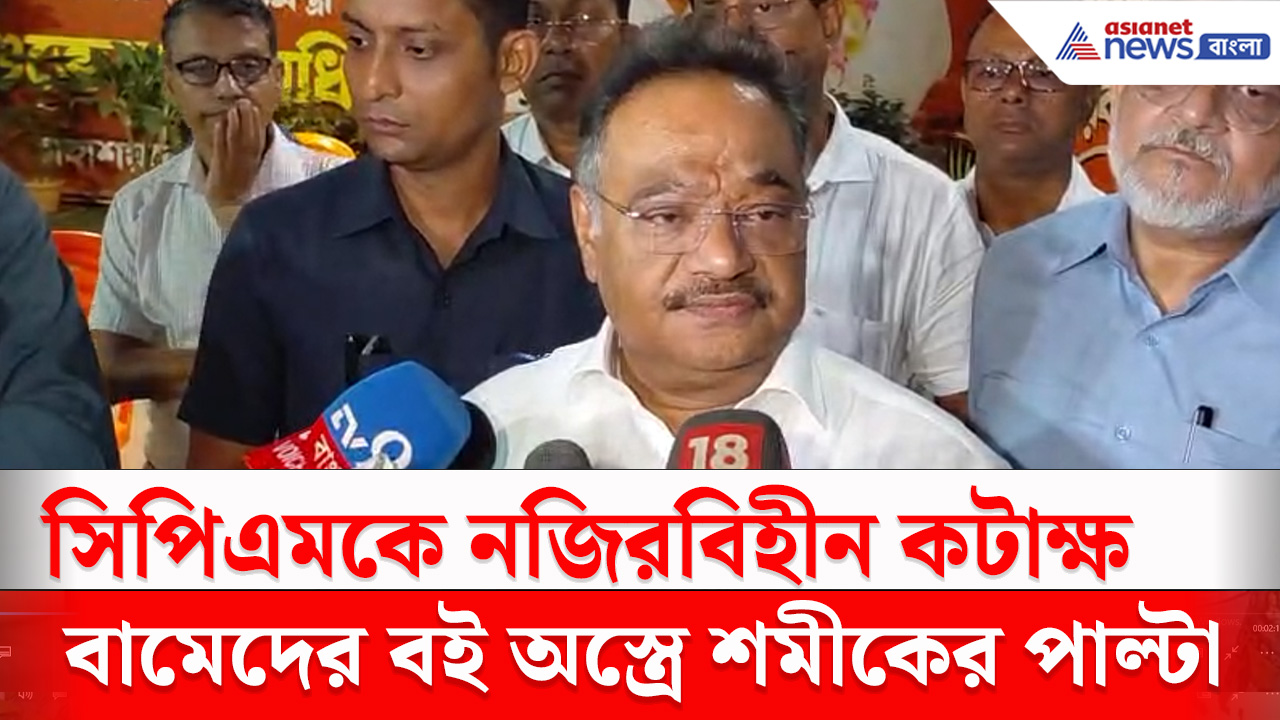 Shamik Bhattacharya : বই নিয়ে সিপিএমের দাবিকে তুলোধোনা শমীক ভট্টাচার্যর