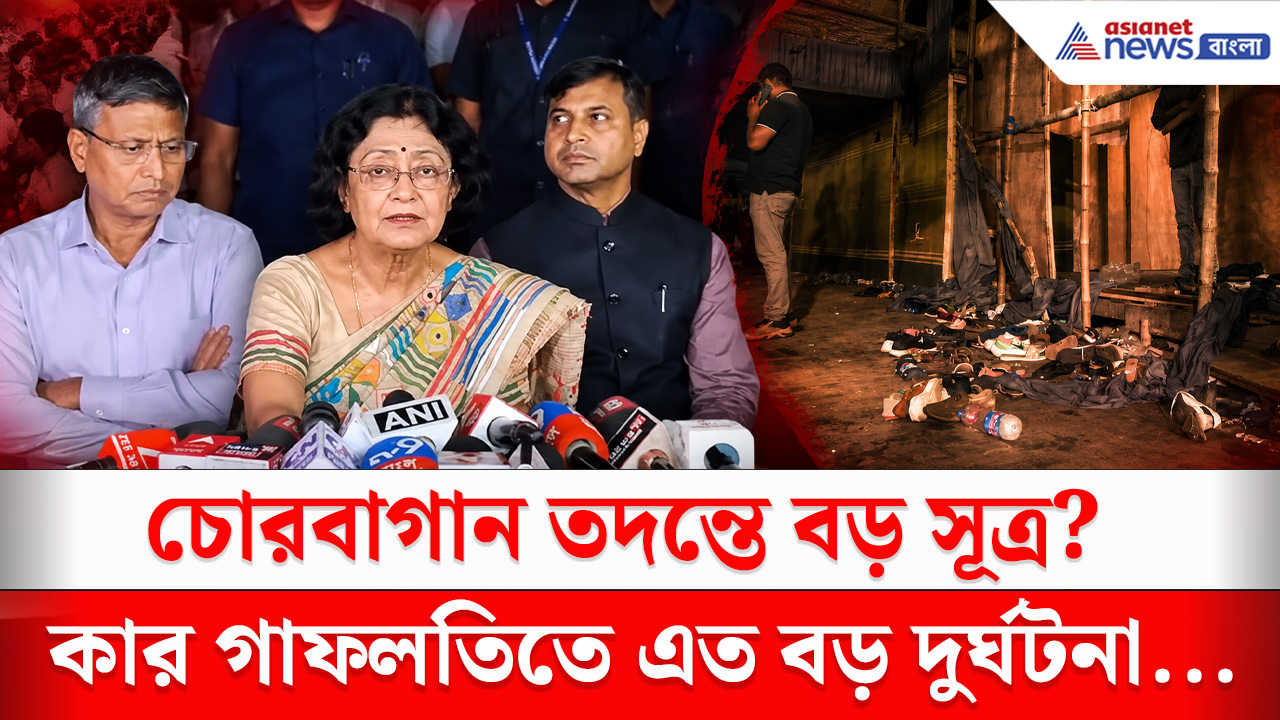 Chorbagan Stampede : 'ভিতরে ঢোকার রাস্তা অনেকটা....' চোরবাগান কাণ্ডে বিস্ফোরক কথা SIT এর অনিন্দিতা রায়ের