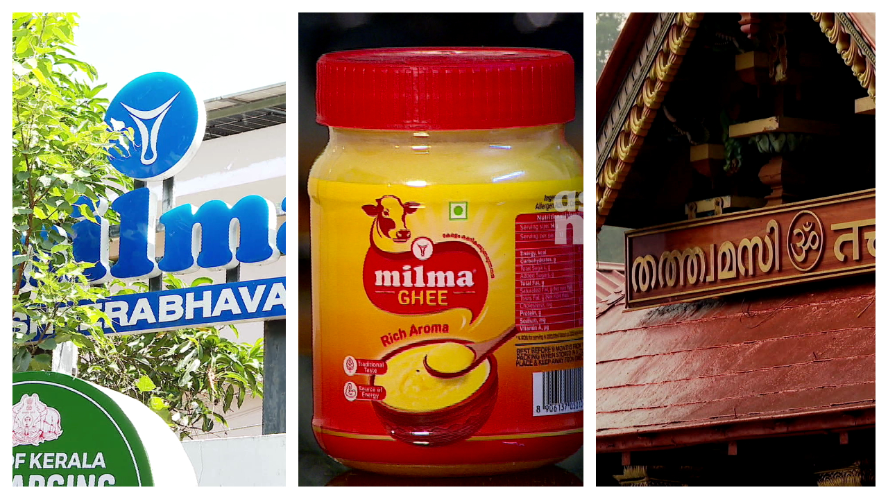 sabarimala ghee fraud
