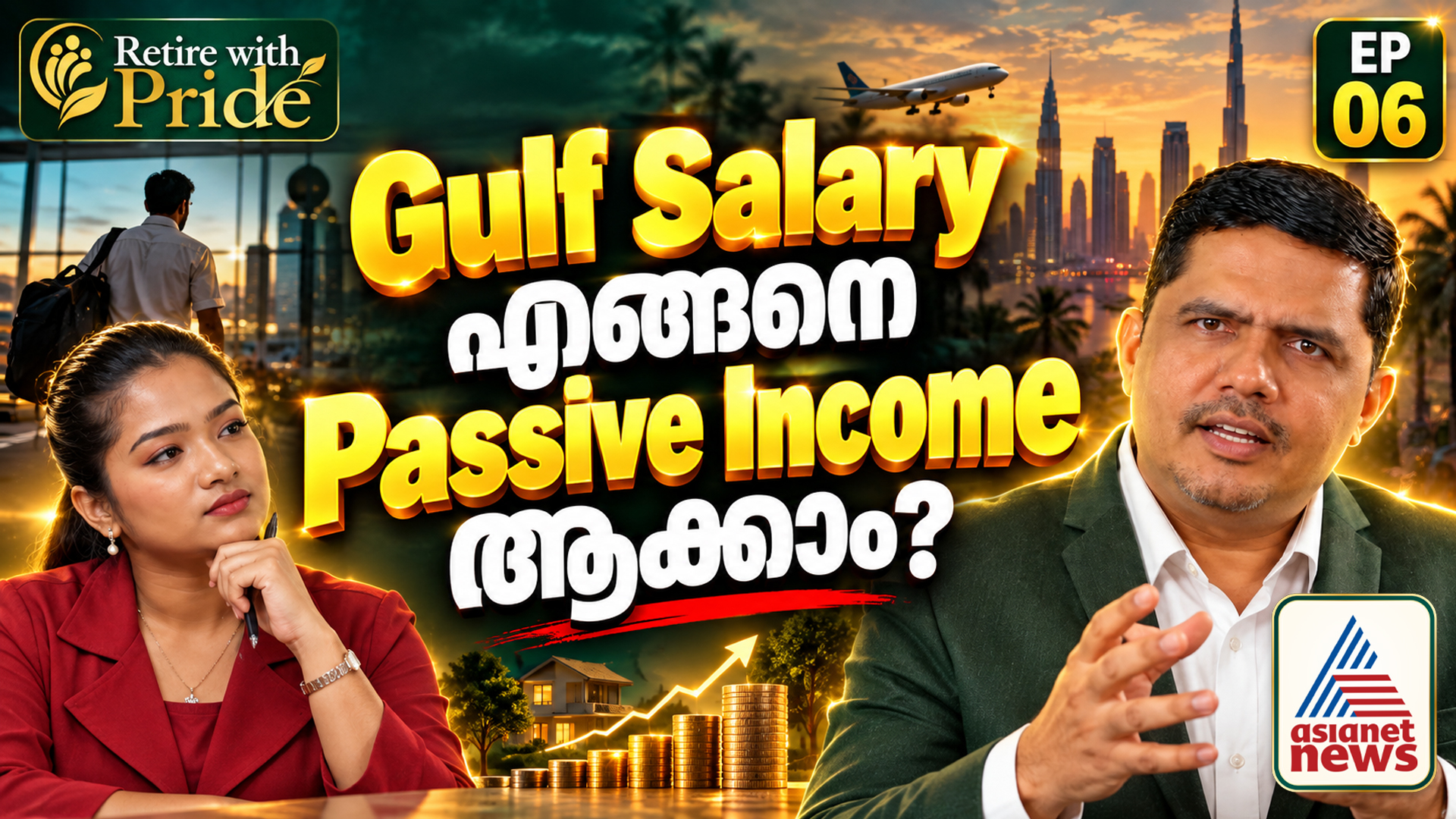 Gulf Salary എങ്ങനെ Passive Income ആക്കാം? | Retire with Pride | EP06