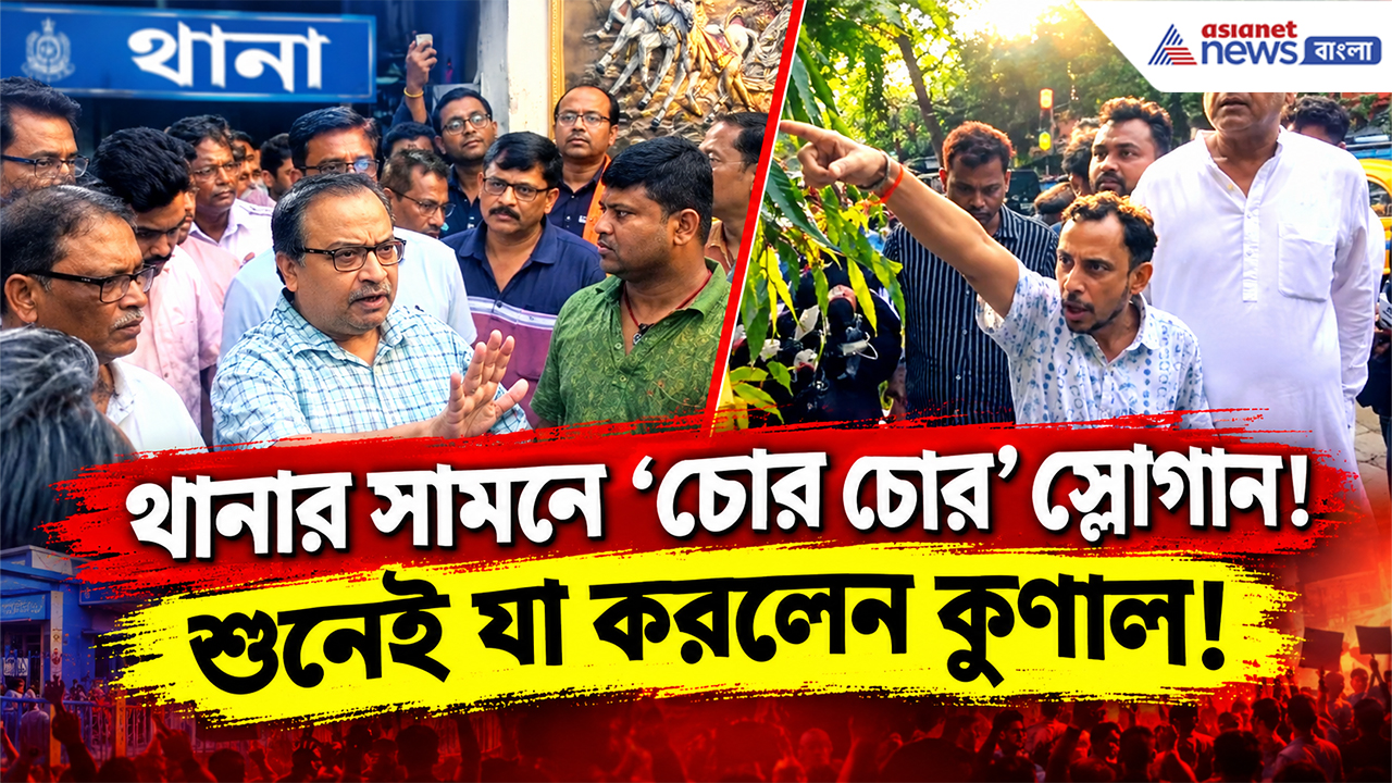 Kunal Ghosh Latest News: থানার সামনে ধর্না কুণাল ঘোষের! হঠাৎ ‘চোর চোর’ স্লোগান, তারপরই যা করলেন…
