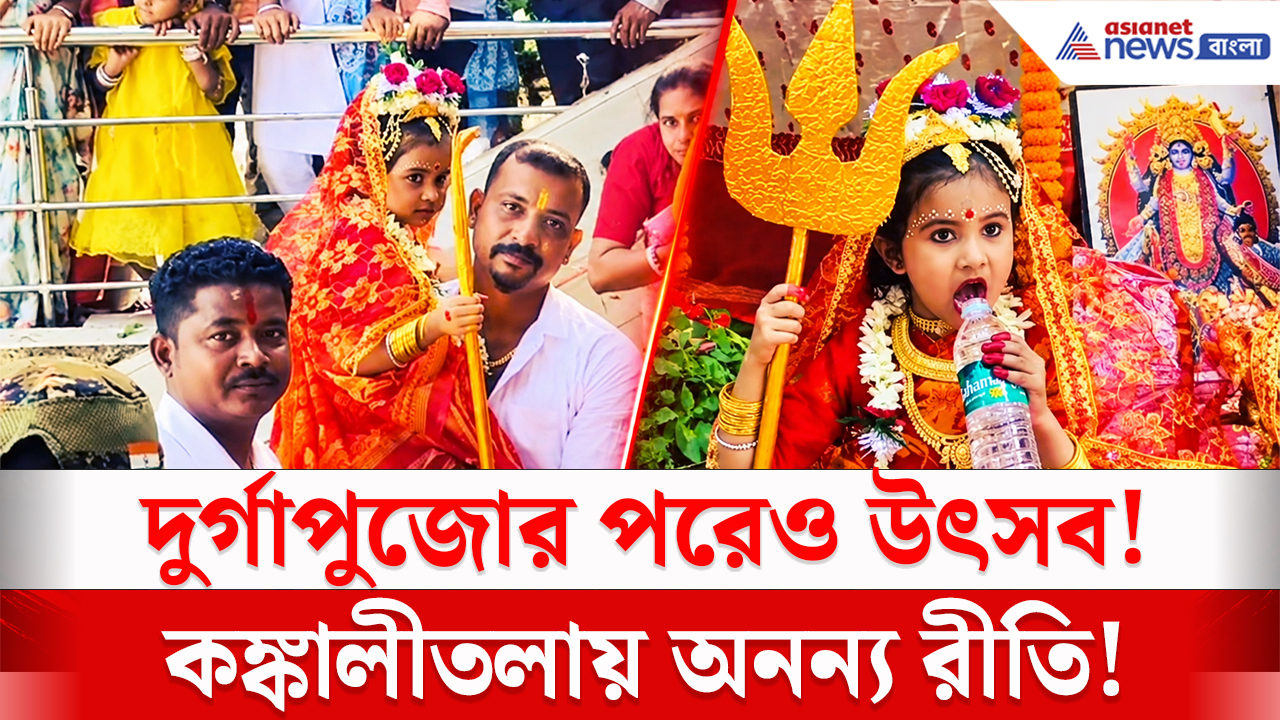 Kankalitala Temple: একদিনের জন্য দেবীর রূপে ৫১ নারী! ৫২ বছর ধরে চলে আসছে কঙ্কালীতলার এই পুজো