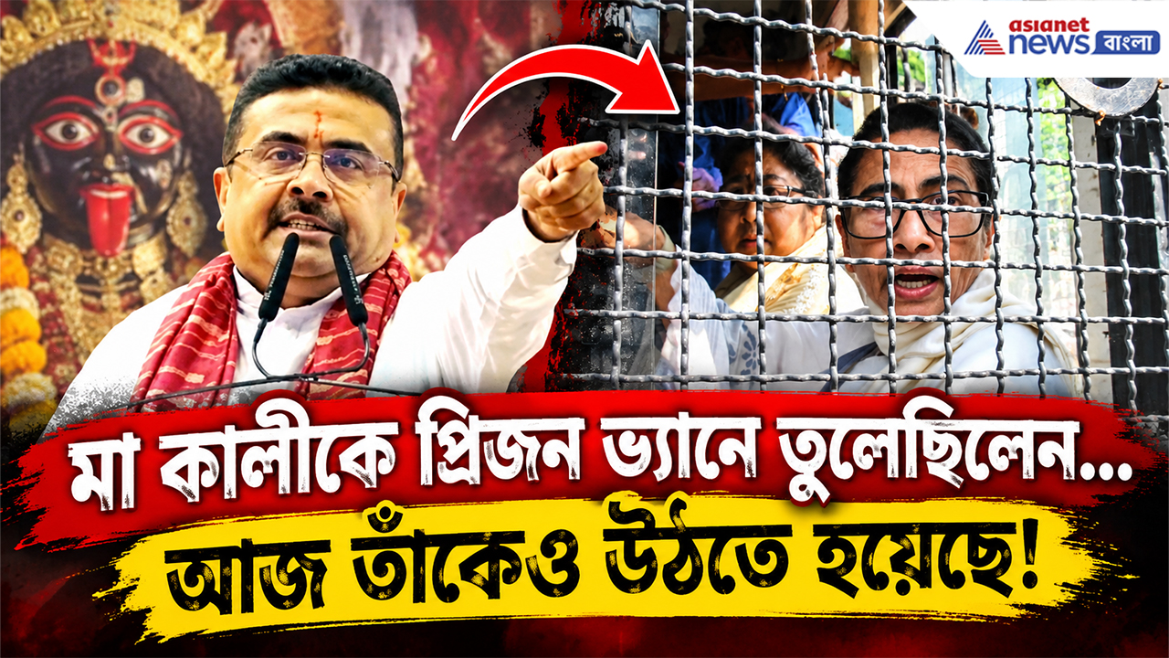 Suvendu Adhikari: ‘এটাই মানুষের তাকত, এটাই মা কালীর তাকত!’ কাকদ্বীপে দাঁড়িয়ে কী মনে করালেন মুখ্যমন্ত্রী