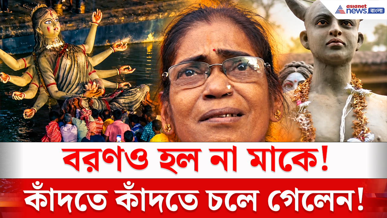 Chorbagan Immersion: বরণও হল না, উলুধ্বনিও নয়! ১৯ প্রাণের শোক বুকে নিয়ে নিরঞ্জন! চোরবাগানের পুজোয় এ কেমন বিদায়?