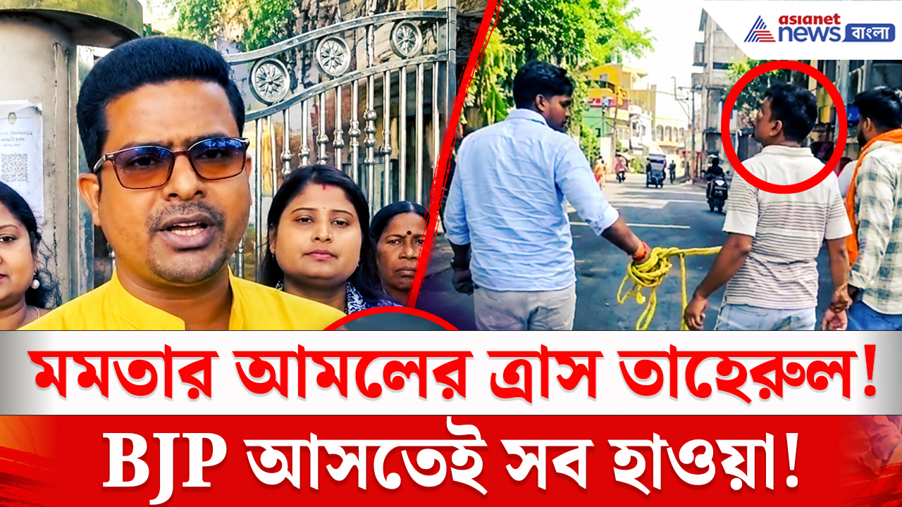 Birbhum News: ‘এলাকার ত্রাস’ তাহেরুলের এমন পরিণতি! কোমরে দড়ি বেঁধে রাস্তায় ঘোরালো পুলিশ
