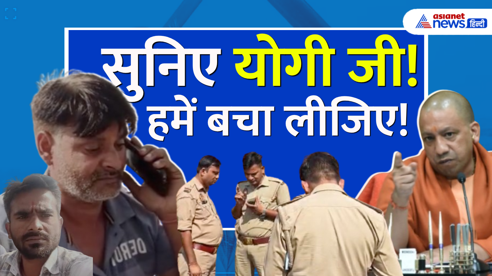 "Yogi जी हमें बचा लो" बदायूं में मोबाइल टावर पर चढ़े 2 लोग! नीचे मचा हड़कंप, क्या है पूरा मामला?