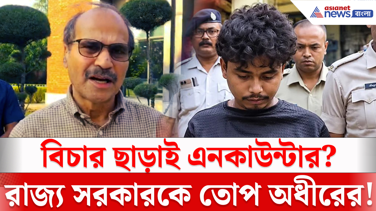 Adhir Ranjan On Gaighata Encounter: গাইঘাটা থেকে বারুইপুর, একের পর এক এনকাউন্টার! রাজ্য সরকারকে তোপ অধীর রঞ্জনের