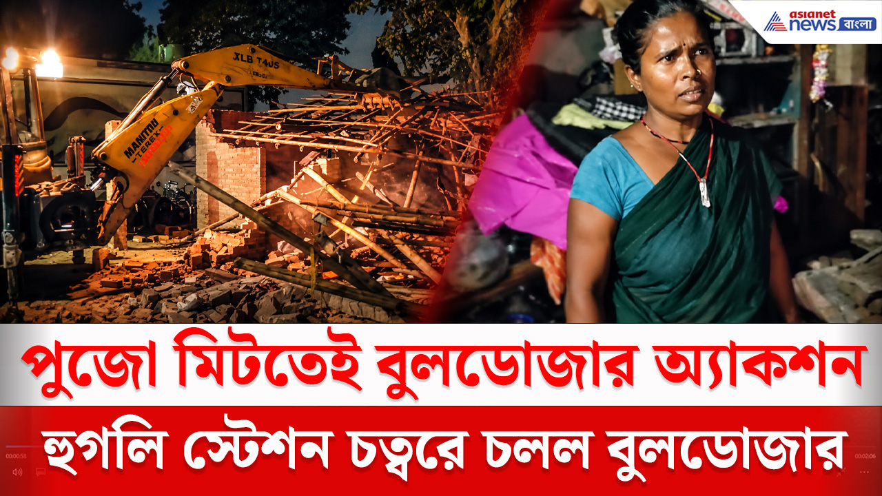 Hooghly News : পুজো মিটতেই শুরু বুলডোজার অ্যাকশন, হুগলি স্টেশনে রাতে ভাঙা হল অবৈধ নির্মাণ
