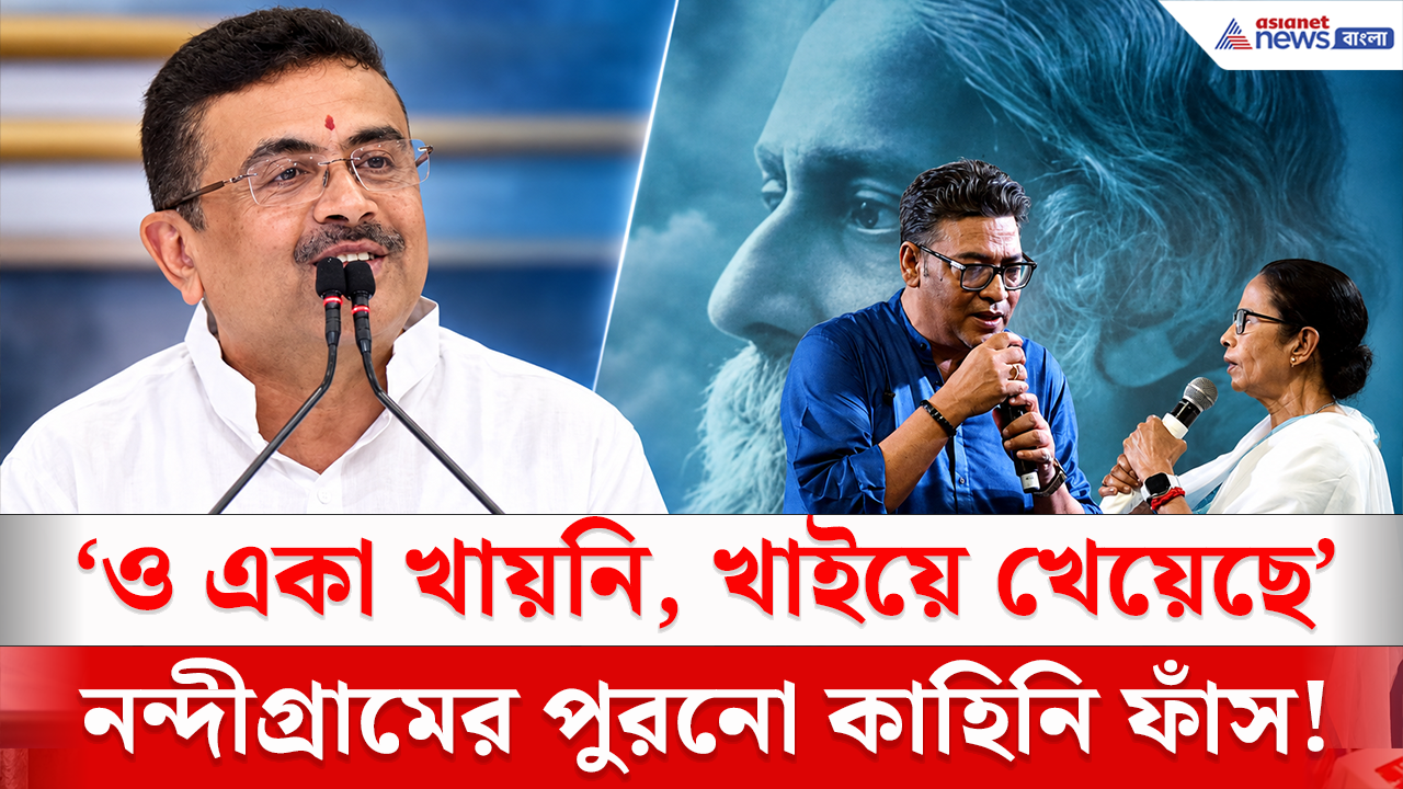 CM Suvendu on Indranil: 'ও একা খায়নি, খাইয়ে খেয়েছে' ইন্দ্রনীলকে নিয়ে শুভেন্দুর বিস্ফোরক মন্তব্য! মমতা থেকে সিপিএম, কী বললেন মুখ্যমন্ত্রী?