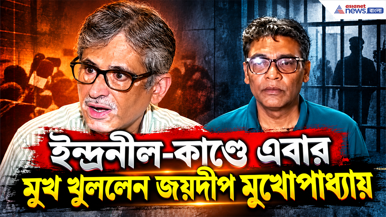 Indranil Sen Arrest: কেন দায়ের হয়েছিল অভিযোগ? ইন্দ্রনীল সেন-কাণ্ডের নেপথ্যের কাহিনি জানালেন জয়দীপ