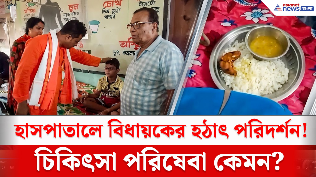 হাসপাতালের পরিষেবা কেমন? সরেজমিনে ইন্দাস গ্রামীণ হাসপাতাল পরিদর্শনে বিধায়ক