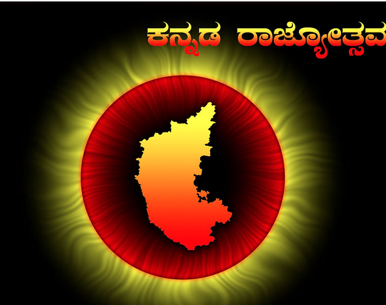 1350 applications for 64 Rajyotsava Awards