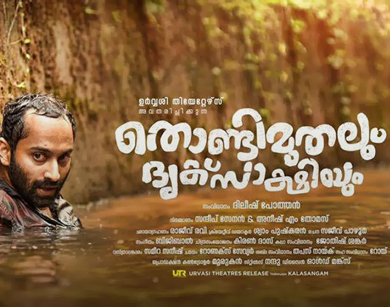 Movie review thondi muthalum driksaakshiyum by amal lal