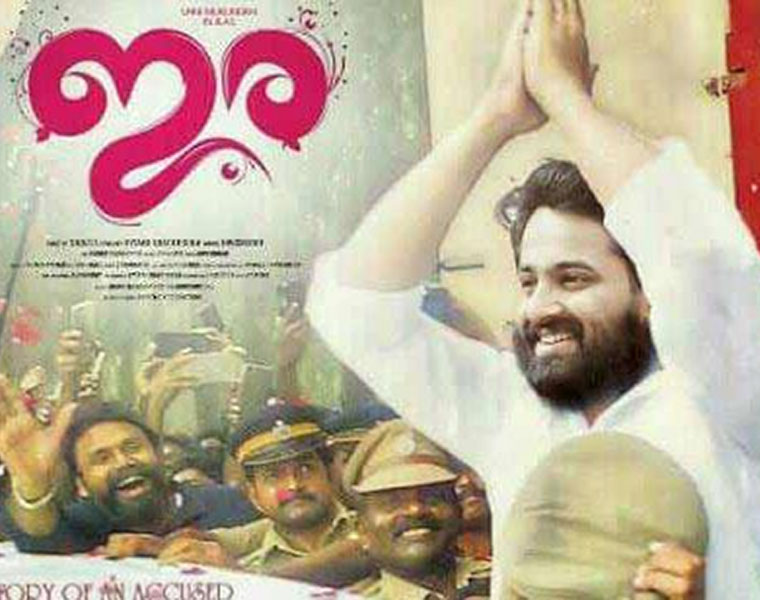 Unni Mukundan Ira film poster Dileep