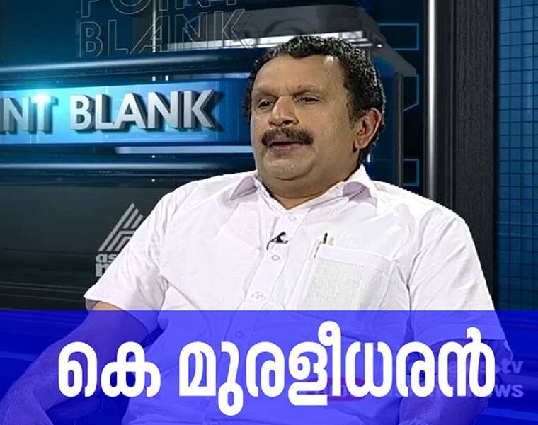 Interview with K. Muraleedharan | കെ മുരളീധരനുമായി അഭിമുഖം | Point Blank 15 Aug 2016